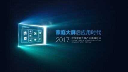 后應用時代，家庭大屏產業如何破局數字廣告發布？